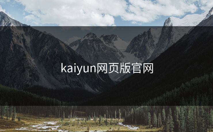 kaiyun网页版官网 kaiyun网页版官网